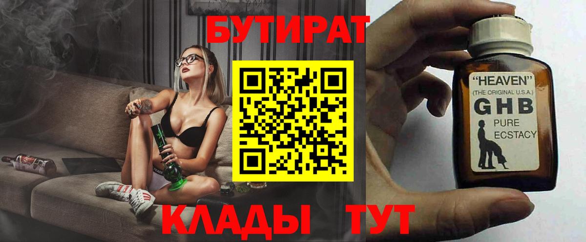 Сунжа  БУТИРАТ 1.4BDO  Вход с VPN 