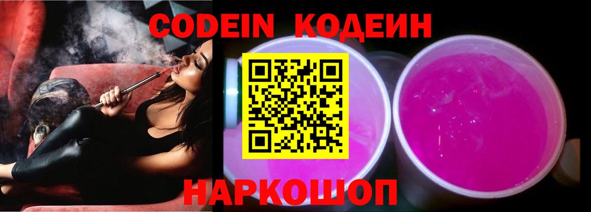 Кодеиновый сироп Lean напиток Lean (лин) Сунжа