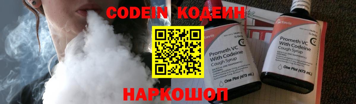 Кодеин Purple Drank  Вход с VPN  Кодеиновый сироп Lean напиток Lean (лин)  Сунжа 