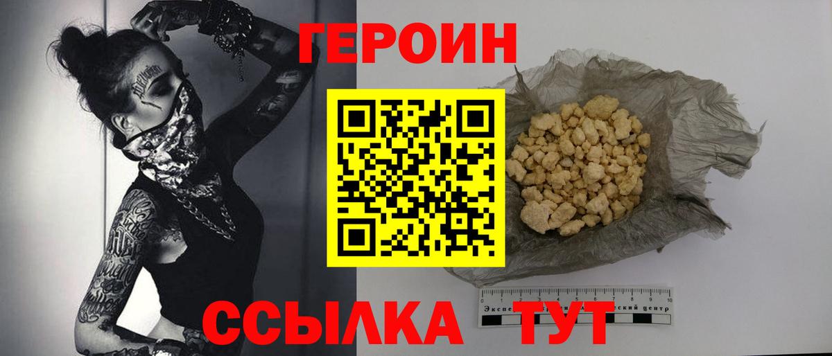 ГЕРОИН VHQ  Героин  Сунжа  Вход с VPN 